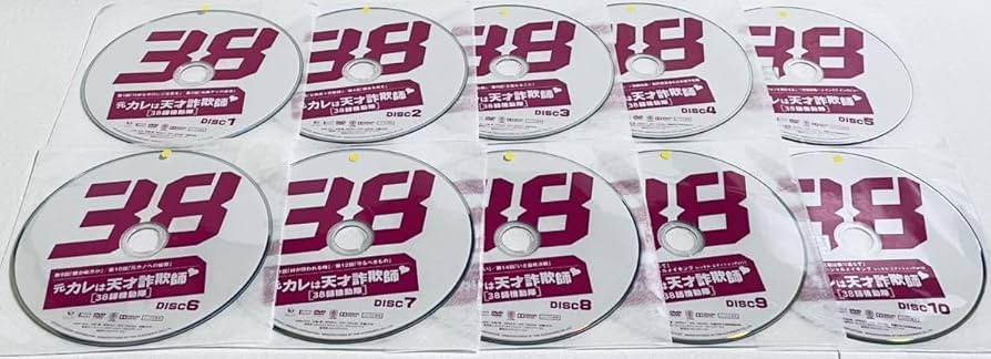 Amazon.co.jp: 元カレは天才詐欺師 ［38師機動隊］ 全10巻